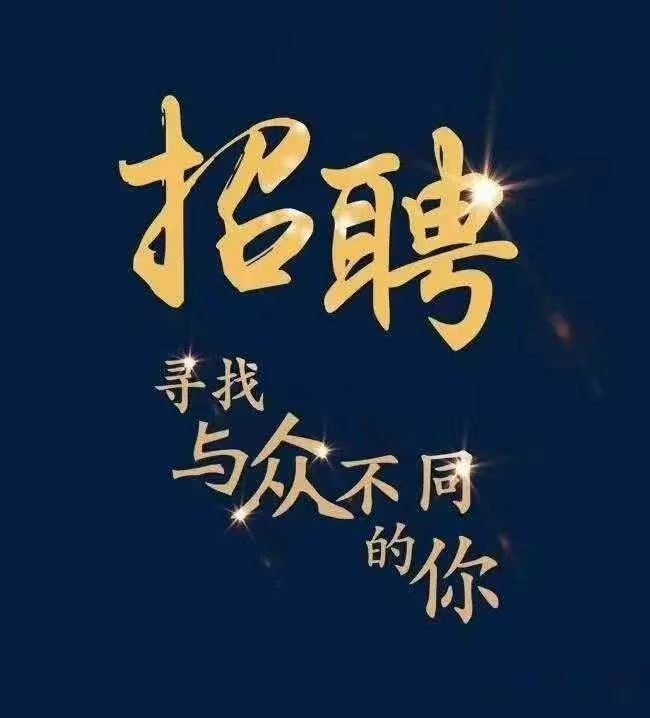 因生產(chǎn)需招聘質(zhì)檢1名，女，20-35歲，包吃，有社保，行政班，工資面議，地址:城南工業(yè)園10棟山鐵精機(jī)，電話(huà):15337469937。